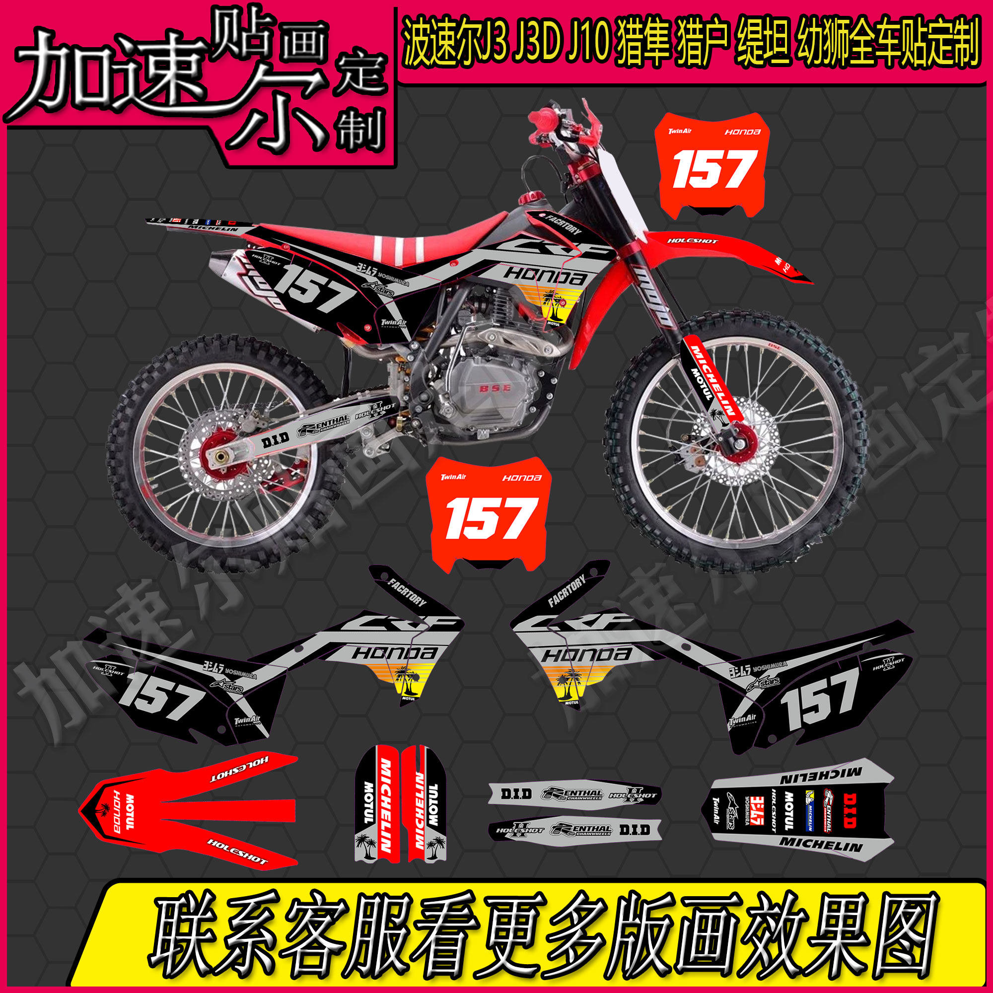 波速尔j3j3dj10猎隼猎户缇坦幼狮越野摩托车贴花贴纸画防水定制