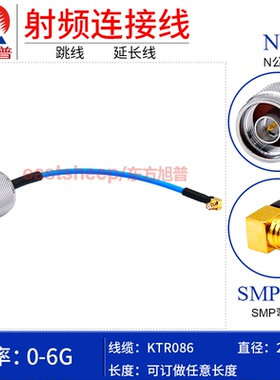 东方旭普 蓝色086/RG405半柔射频连接线 N/SMP-JK N公转SMP弯母
