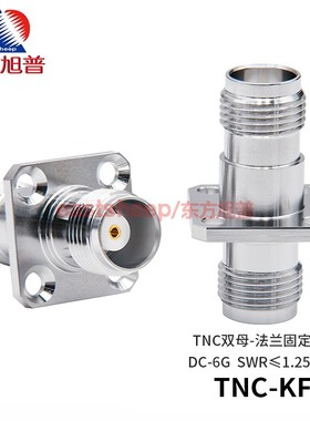 东方旭普 GPS转接器 TNC-KKF TNC母转母 TNC-KFK 4孔法兰面板固定