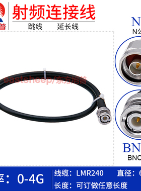 东方旭普 LMR240低损耗转接延长线 N/BNC-JJ Q9/BNC公转N公 4G