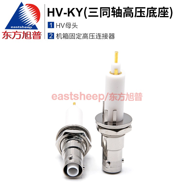 东方旭普三同轴高压连接器