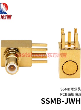 东方旭普 射频连接器 SSMB-JWHD PCB面板插座 SSMB-JWE 天线座