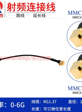 东方旭普 RG1.37镀银细射频连接线MMCX-JW/MMCX-JW MMCX双弯公 6G