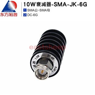 JK公母头 东方旭普 SMA 30DB 10W同轴固定衰减器
