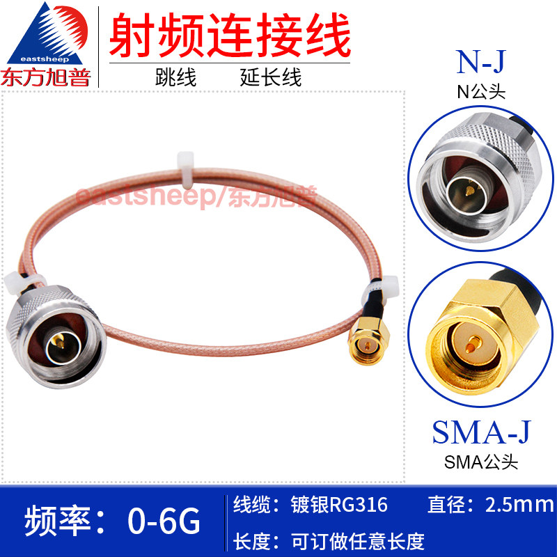 东方旭普 RG316镀银连接线 N/SMA-JJ N-JW/SMA-JW N公转SMA公 6G
