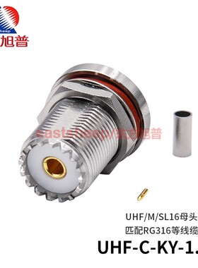 东方旭普 射频连接器 UHF-C-KY-1.5 SL16-C-KY-1.5 M头 螺母穿墙