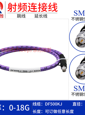 东方旭普 DF500KJ精密失网测试线 SMA-JJ SMA公转公 18G/26.5G