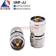 东方旭普 对讲机转接器 SL16-JJ  M-JJ  UHF-JJ M公转公 UHF双公