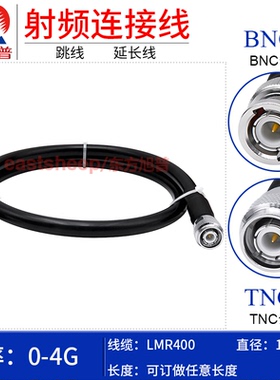 东方旭普 LMR400低损耗连接线 TNC/BNC-JJ JW TNC弯公转BNC弯公4G
