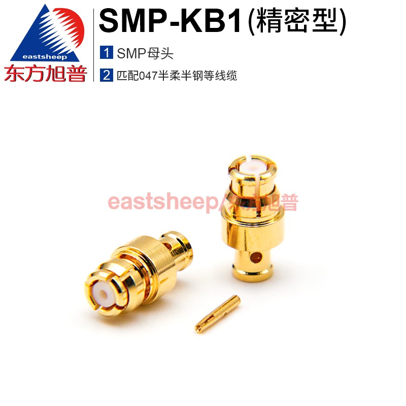 东方旭普射频连接器 SMP-KB1 SMP母头匹配047半柔半钢线 18G-封面