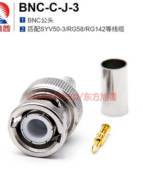 东方旭普 射频连接器 BNC-C-J-3 Q9/BNC公头 压接式  匹配50-3线