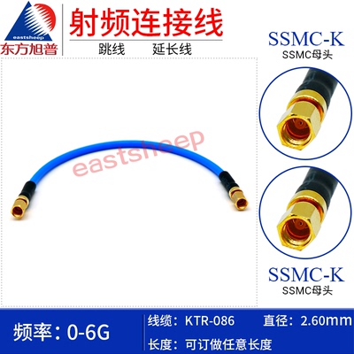 东方旭普 KTR-086半柔射频转接线 SSMC-KK SSMC母转母 SSMC双母