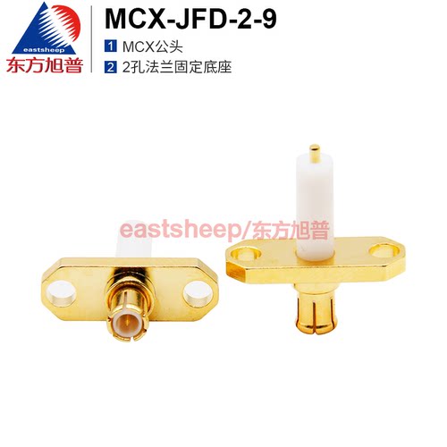 射频连接器MCX-JFD-2-9东方旭普