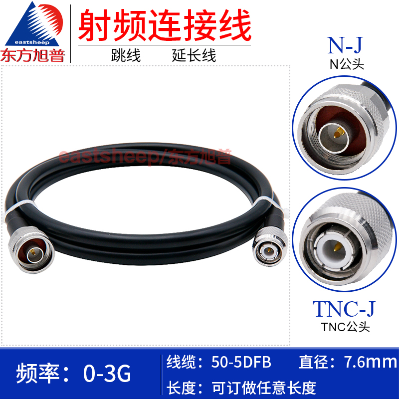 东方旭普N公转TNC公GPS延长线缆