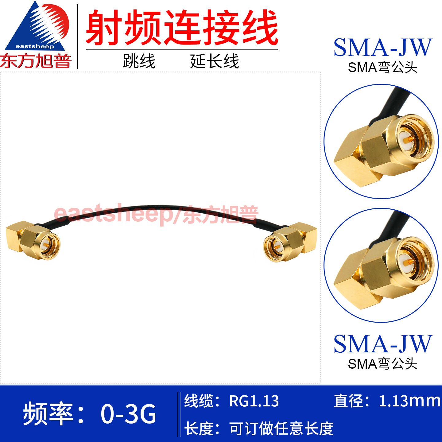 RG1.13镀银连接线SMA-JW/SMA-JW