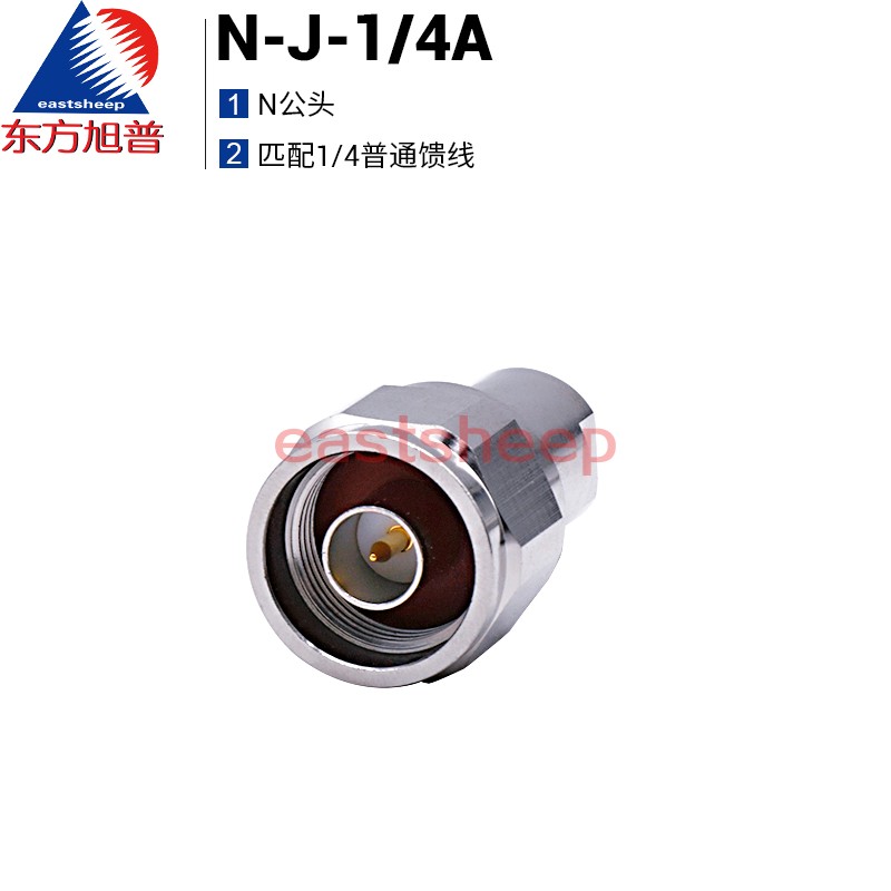东方旭普射频连接器N型公头接头