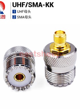 东方旭普 对讲机转接器 SL16/SMA-KK UHF/SMA-KK M母头转SMA母头