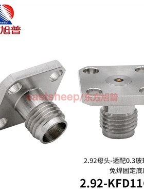 东方旭普 4孔微带连接器 2.92-KFD11GC 2.92母头 适配0.3玻珠 40G