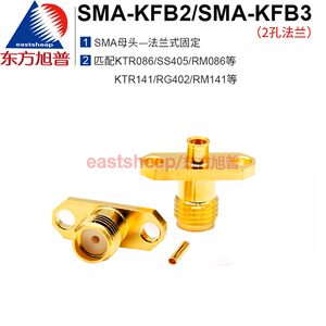 射频连接器SMA-KFB2/B32孔18G