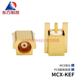 KEF 东方旭普 射频连接器 MCX PCB侧插固定底座 MCX贴片底座
