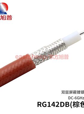 双屏蔽镀银线RG142DB棕色/透明