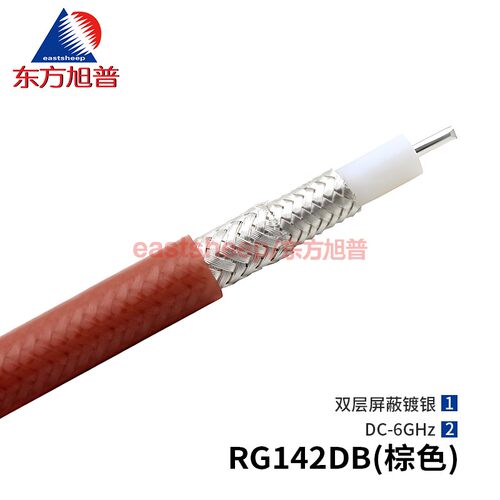 双屏蔽镀银线RG142DB棕色/透明