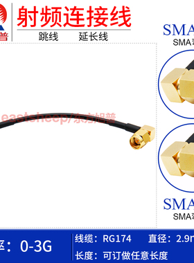 东方旭普 RG174射频连接线 SMA-JW/SMA-JW  SMA弯公转SMA弯公 3G