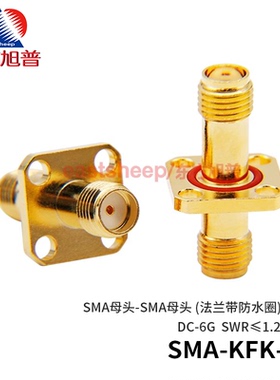 东方旭普 转接器SMA-KFK-3 SMA-KFKG-8 不锈钢SMA法兰防水圈6/18G