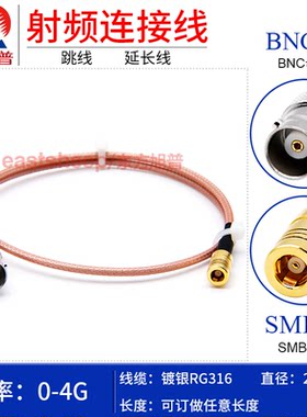 东方旭普RG316射频转接跳线 SMB/BNC-KK SMB-KW SMB母转BNC母