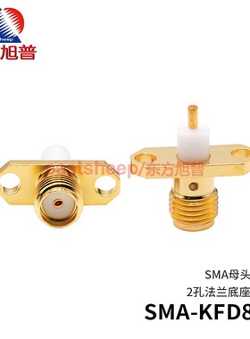东方旭普 射频连接器 SMA-KFD84 SMA 2孔法兰固定 SMA-KFD-2-3