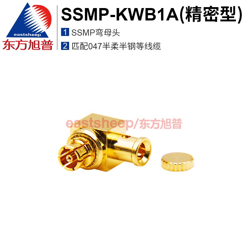 射频连接器SSMP-KWB1AGPPO18G