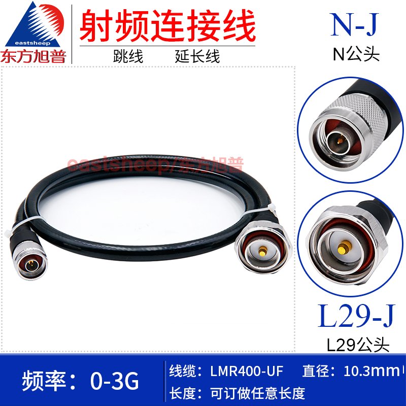 LMR400UF连接线L29公转N公