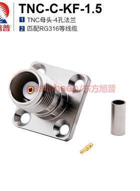 东方旭普 射频连接器 TNC-C-KF-1.5  TNC母头 4孔法兰固定 0-6G