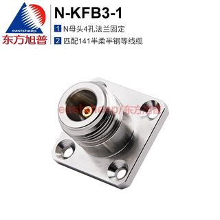 东方旭普 射频连接器 N-KFB3-1 带防水圈 匹配141/SS402等线 18G