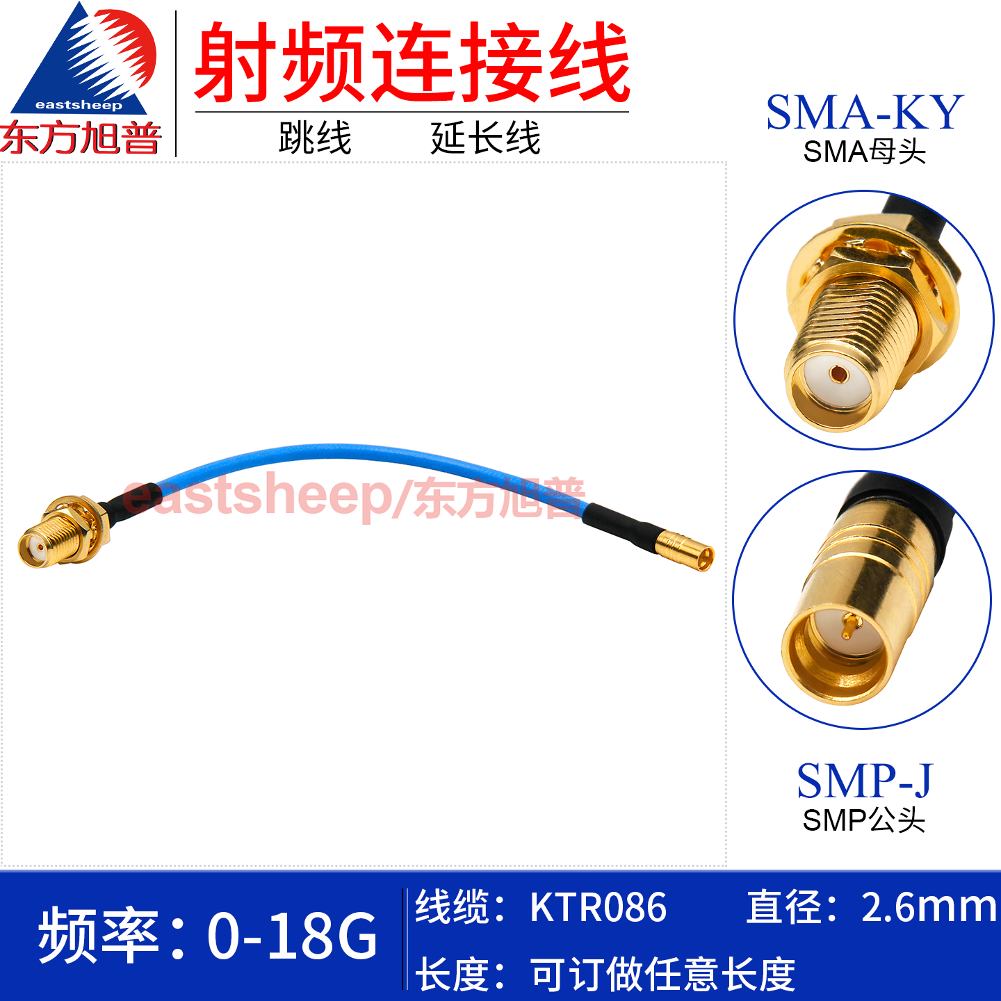 KTR086半柔连接线SMP-J/SMA-KY