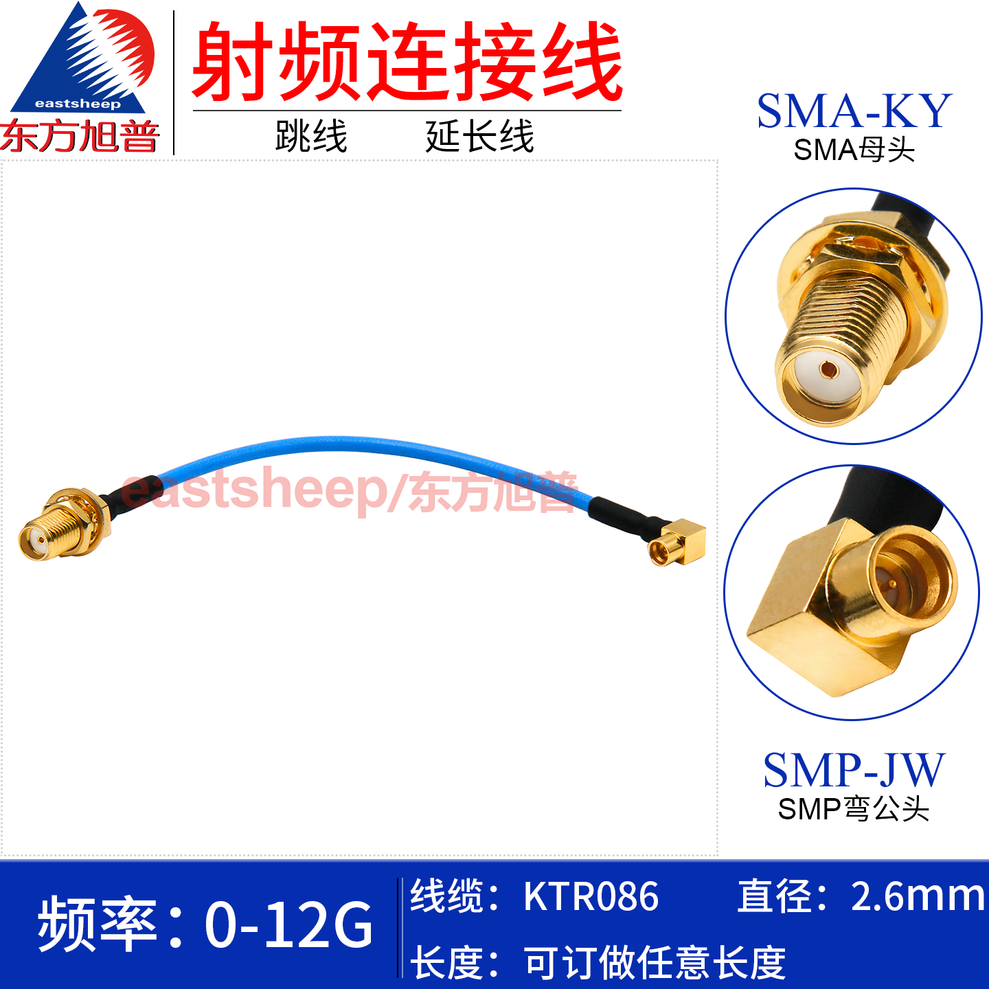 KTR086半柔线SMP-JW/SMA-KY12G