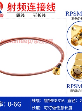 RG316射频连接跳线RPSMA-JW/RPSMA-KF SMA内螺内孔转SMA外螺内针