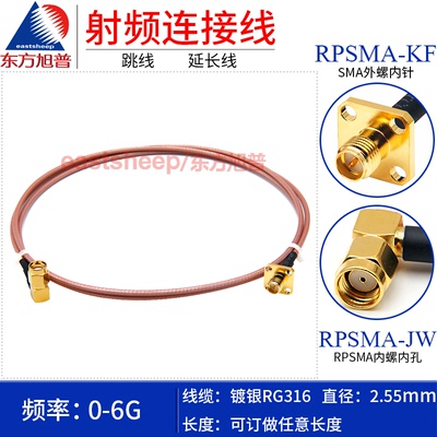 RG316射频连接跳线RPSMA-JW/RPSMA-KF SMA内螺内孔转SMA外螺内针