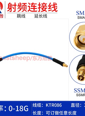 东方旭普 KTR086/RG405半柔线SMA/SSMP-JK KW SMA公转GPPO母 18G
