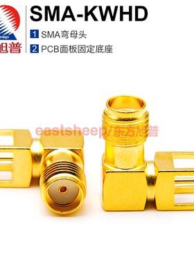 东方旭普 SMA-KWE SMA-KWHD SMA-KWHD-1 PCB直角面板底座 3/6/12G