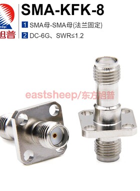 东方旭普射频转接器SMA-KKF SMA-KFK-8 SMA双母头带法兰DC-6G