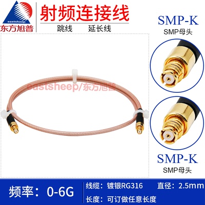RG316镀银连接线SMP-KKKW6G