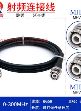 RG59射频连接线MHV3000V公