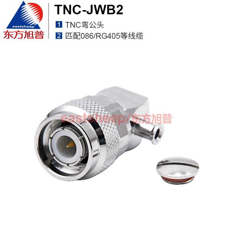 东方旭普射频连接器 TNC-JWB2 TNC弯公匹配086/RG405线缆 6G