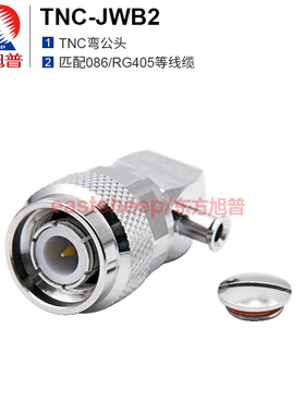 东方旭普 射频连接器 TNC-JWB2 TNC弯公 匹配086/RG405线缆 6G