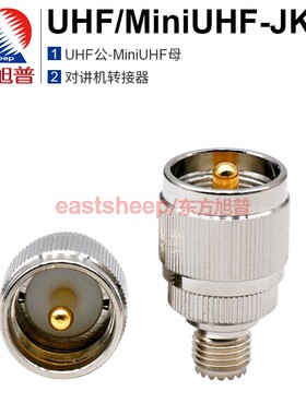 东方旭普 对讲机电台转接器UHF/MiniUHF-JK SL16公转MiniUHF母头