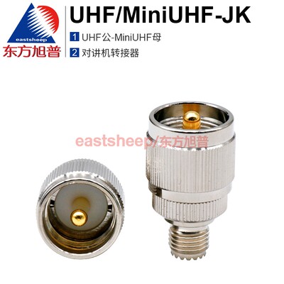 东方旭普转接器UHF/MiniUHF-JK