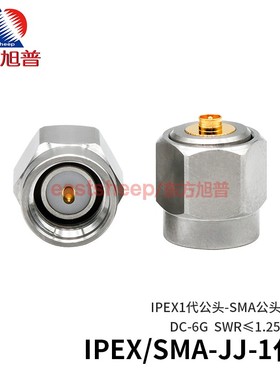 东方旭普 UFL不锈钢射频转接头IPEX/SMA-JJ 1代 SMA/IPEX-JJ 6G