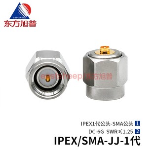 东方旭普 UFL不锈钢射频转接头IPEX/SMA-JJ 1代 SMA/IPEX-JJ 6G