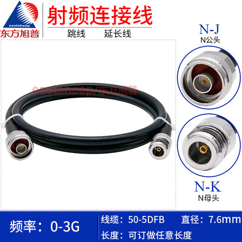 50-5DFB跳线N-JKN公转N母延长线